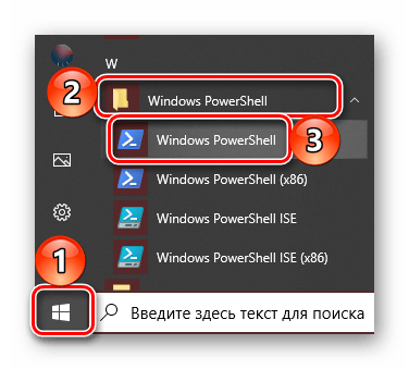 Запуск Windows PowerShell через меню Пуск в ОС Windows 10