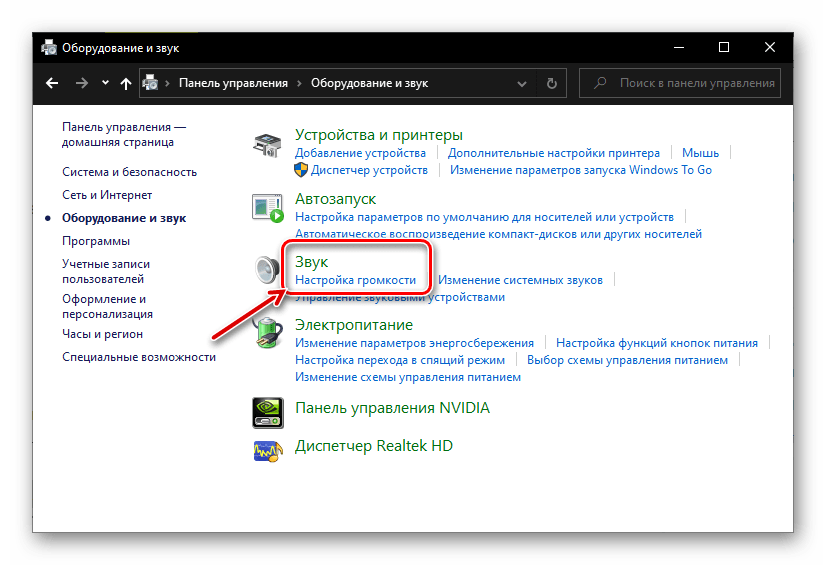 Перейти к подразделу Настройка громкости в Оборудовании и звук в Windows 10