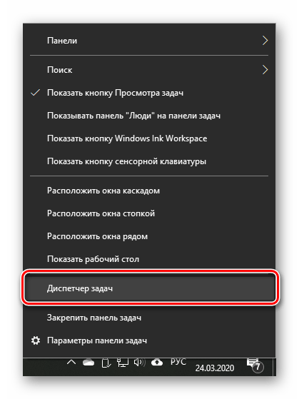 Запуск Диспетчера задач через панель задач в ОС Windows 10