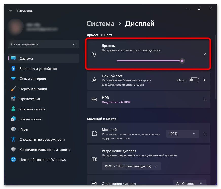 Не регулируется яркость на ноутбуке с Windows 11-05