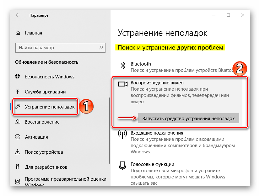 Запуск средства устранения неполадок с видео