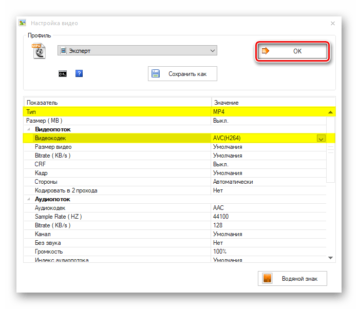 Настройка видео в Format Factory