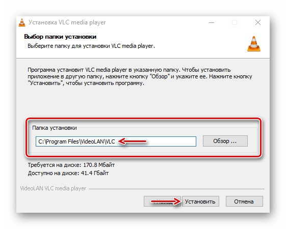 Выбор места установки VLC Media Player