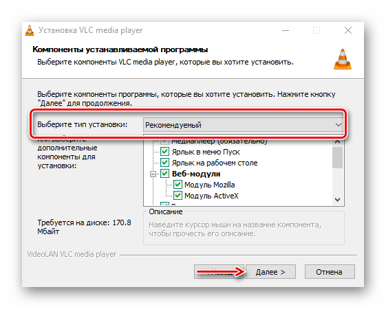 Выбор типа установки VLC Media Player