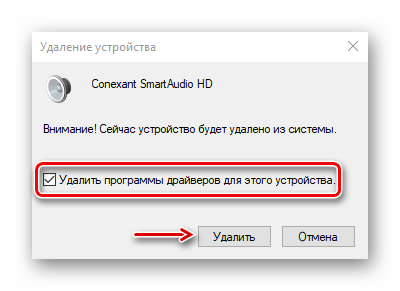 Подтверждение удаления аудио драйверов