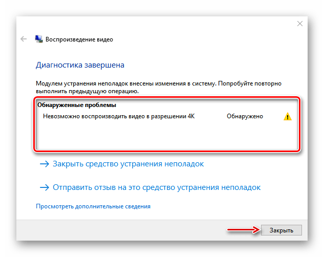 Результаты проверки средства устранения неполадок