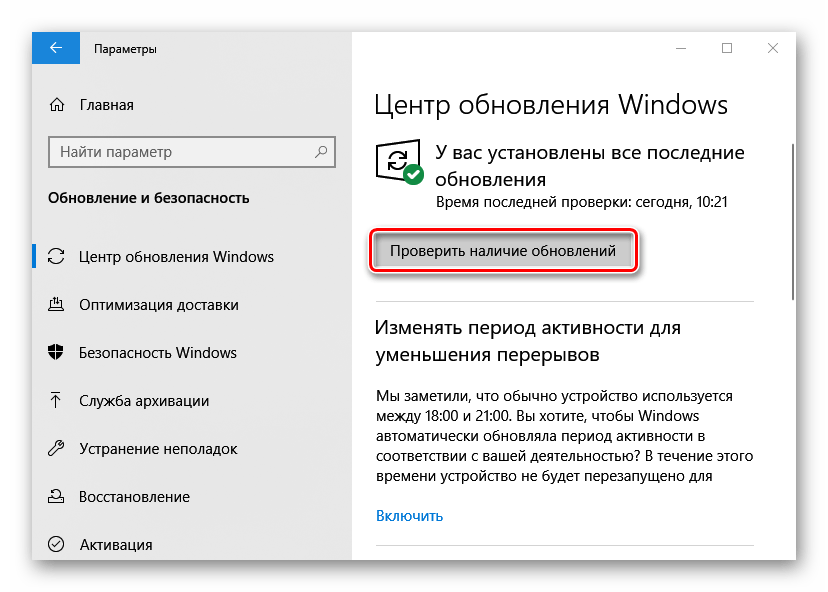 Обновление Windows 10