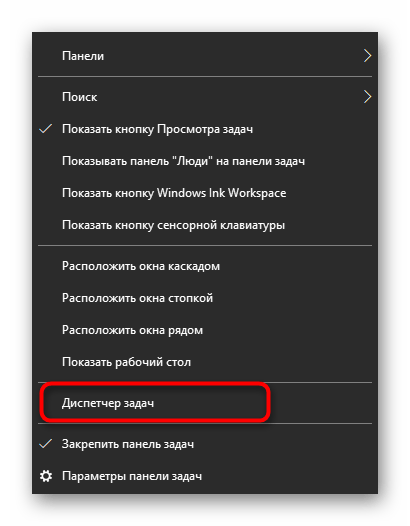 Переход к диспетчеру задач для решения проблемы Система конфигурации не прошла инициализацию в Windows 10