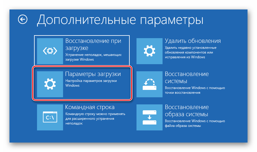 Вызвать параметры для получения вариантов загрузки windows 10