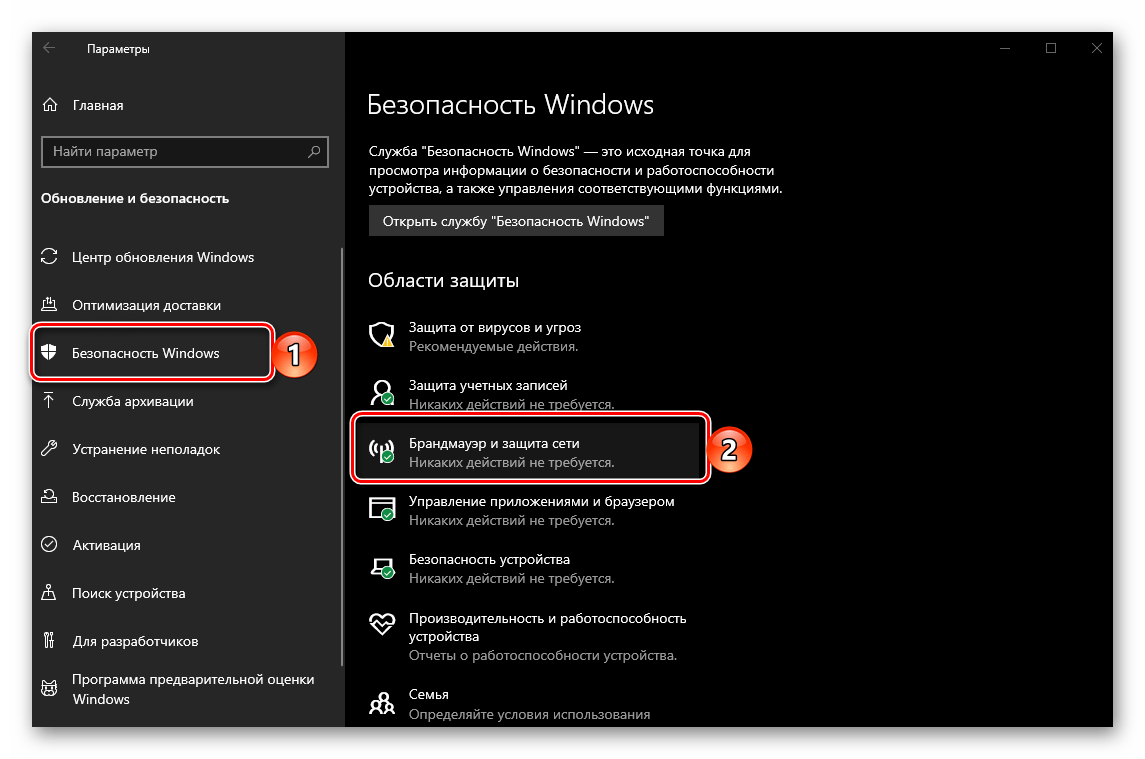 Переход к разделу Параметров Брандмауэр и защита сети в Windows 10
