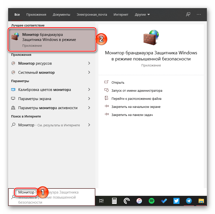 Запуск Монитора брандмауэра через поиск в ОС Windows 10