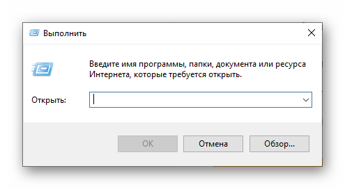 Вызов окна Выполнить для запуска Защитника в Windows 10