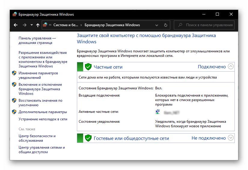 Интерфейс Брандмауэра Защитника в Windows 10
