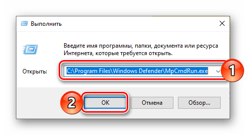 Ввод команды в окно Выполнить для запуска Защитника в Windows 10