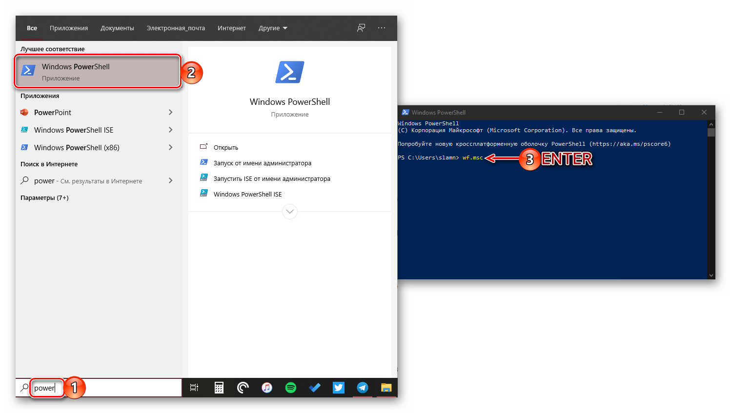 Вызов Монитора брандмауэра через PowerShell в Windows 10