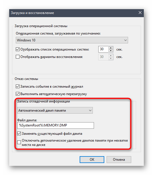 Включение дампа памяти при решении проблемы Stop Code в Windows 10