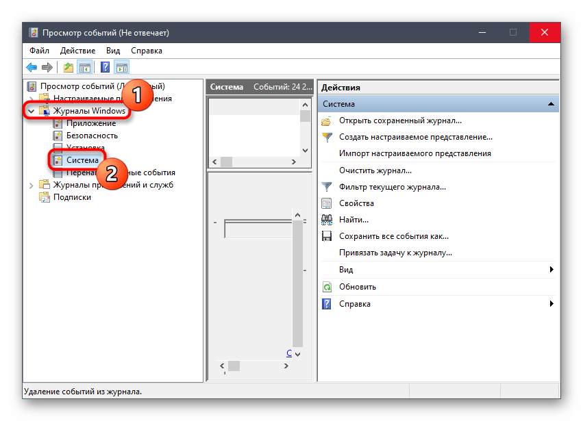 Открытие журнала системных событий при решении ошибок Stop Code в Windows 10