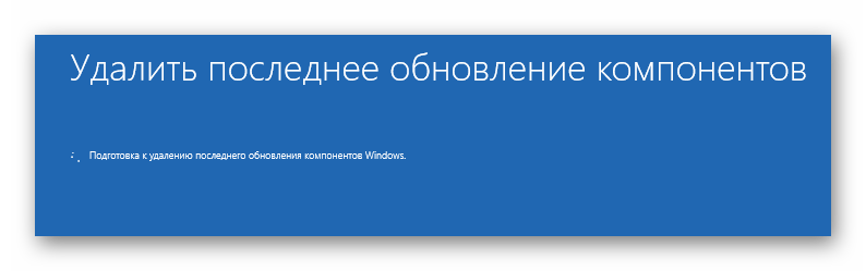 Процесс удаления обновлений Windows 10 для решения проблем с загрузкой ОС