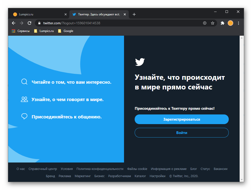 Устранение проблем со входом в Twitter в браузере Google Chrome