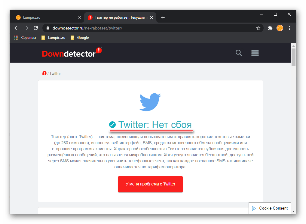 Текущие проблемы и состояние серверов Twitter на сайте Downdetector в браузере Google Chrome