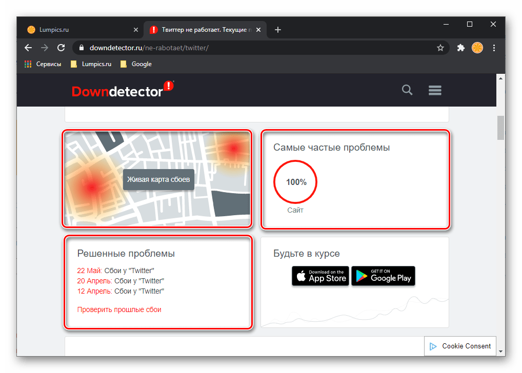 Живая карта сбоев и решение проблем в работе Twitter на сайте Downdetector в браузере Google Chrome