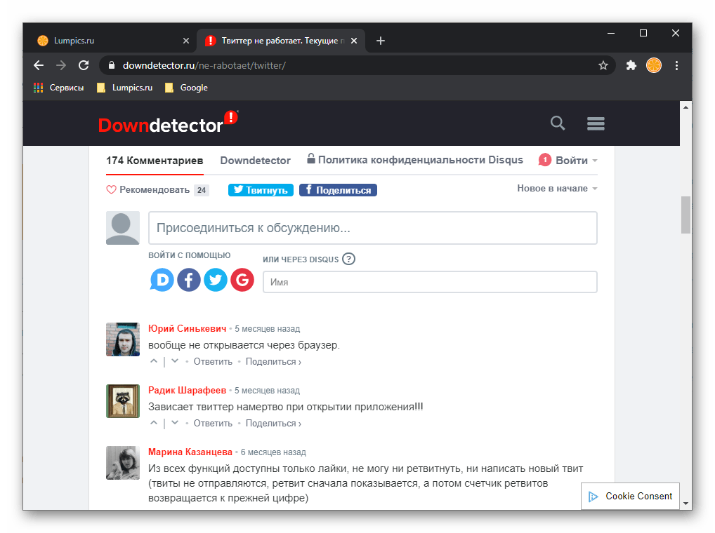 Комментарии пользователей о работе Twitter на сайте Downdetector в браузере Google Chrome