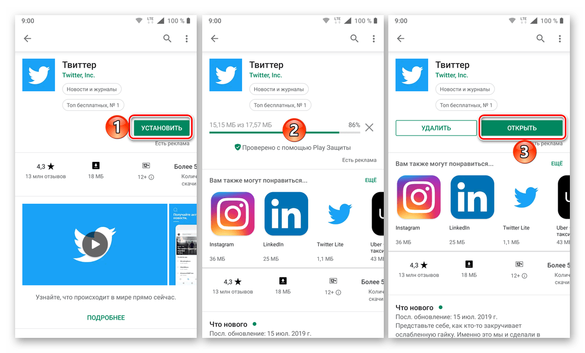 Установка мобильного приложения соцсети Twitter