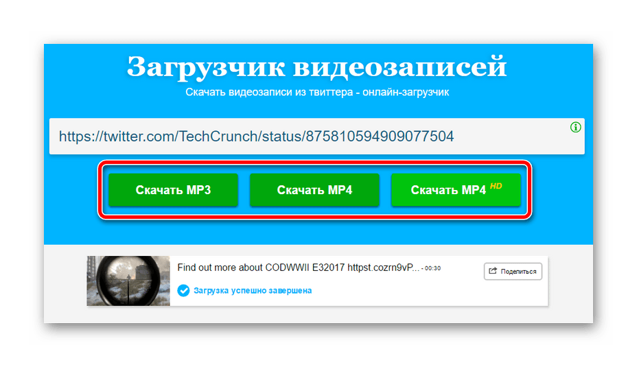 Начало загрузки видео в сервисе DownloadTwitterVideos