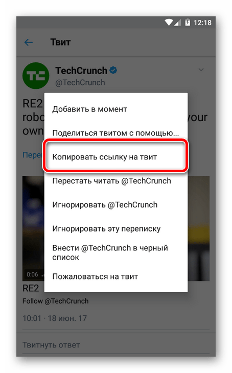 Всплывающее меню твита в Twitter для Android