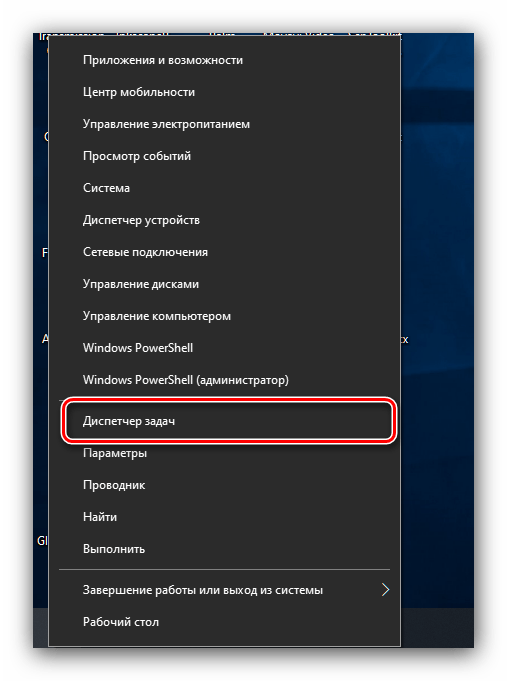 Запуск диспетчера задач для устранения долгого выключения компьютера с Windows 10