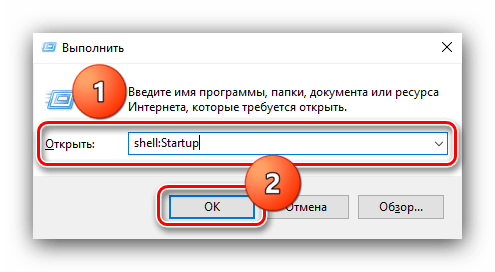 Открыть папку автозагрузки для устранения долгого выключения компьютера с Windows 10