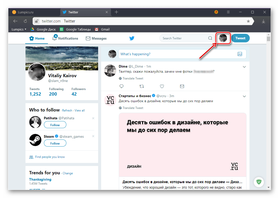 Открыть меню своего профиля в веб-версии Twitter для Windows