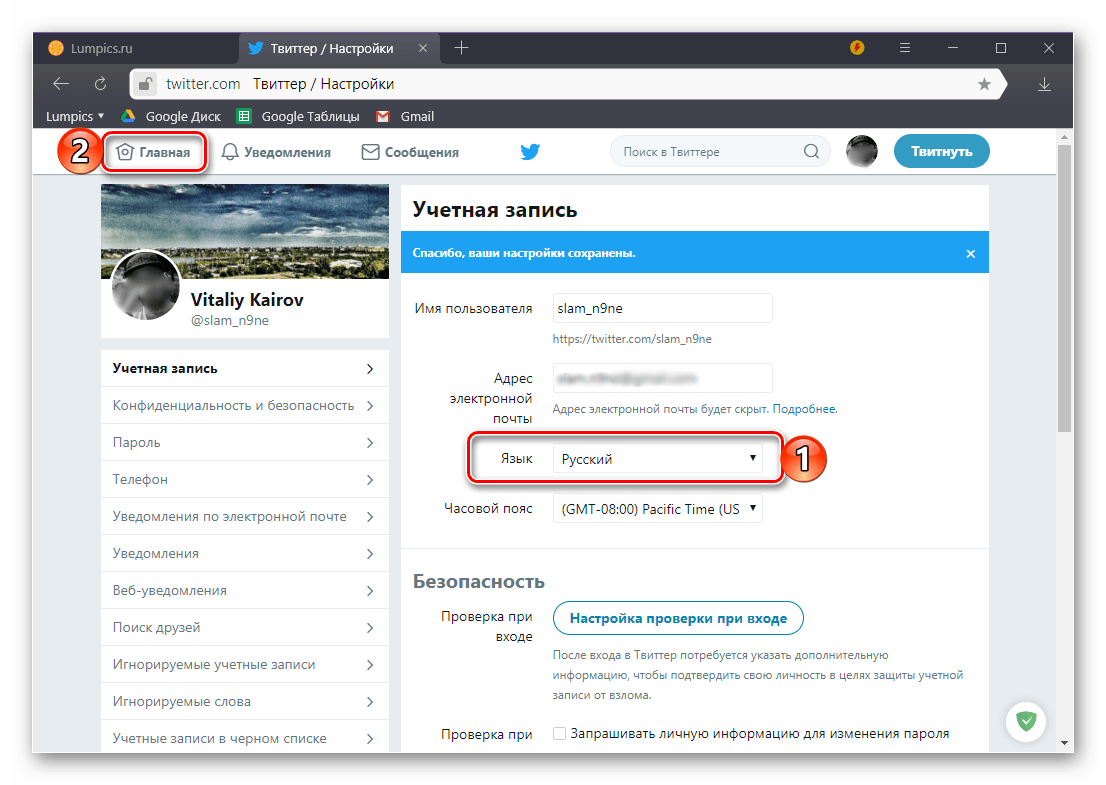 Язык интерфейса в Twitter успешно изменен на русский на компьютере с ОС Windows