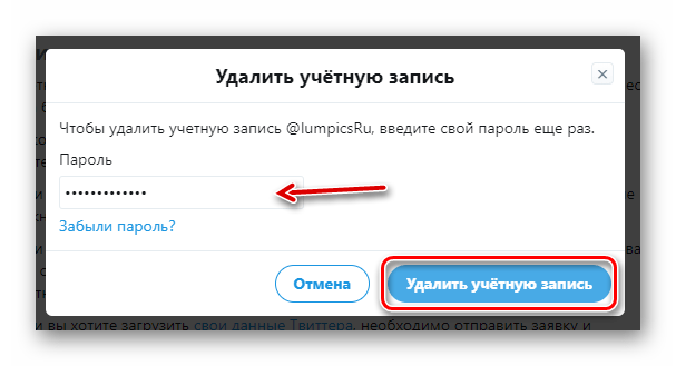 Окно для подтверждения удаления учетной записи Twitter