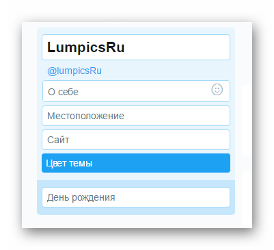 Блок для редактирования публичных данных пользователя в Twitter