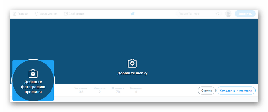 Смена аватара и шапки профиля в Твиттере