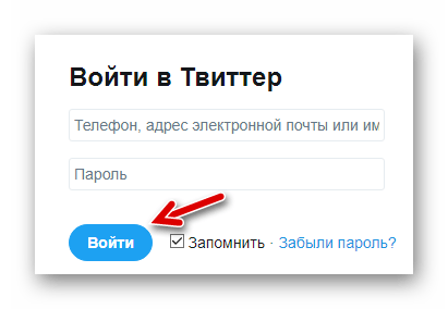 Форма авторизации в сервисе микроблогов Twitter