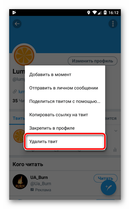 Удаляем твит в мобильном приложении Twitter для Android