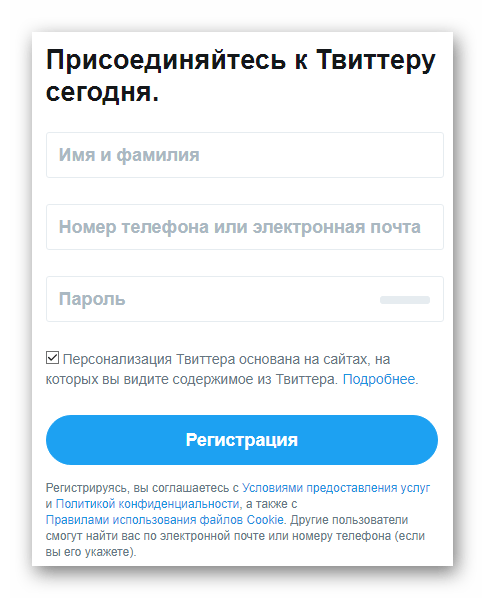 Страница создания аккаунта в Twitter