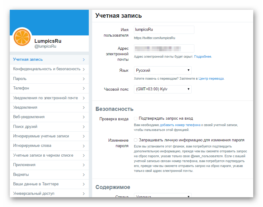 Главная страница настроек учетной записи в Twitter