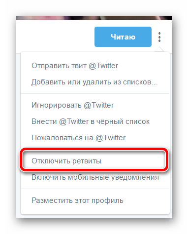 Выпадающий список меню в стороннем профиле Твиттер