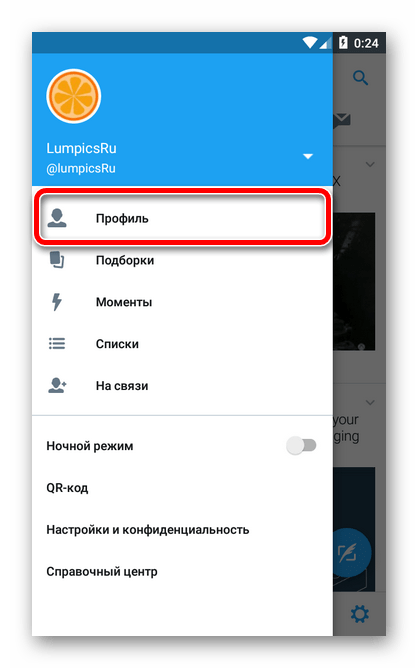 Боковое меню в приложении Twitter для Андроида