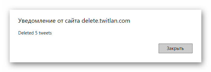 Уведомление об удалении твитов в DMT