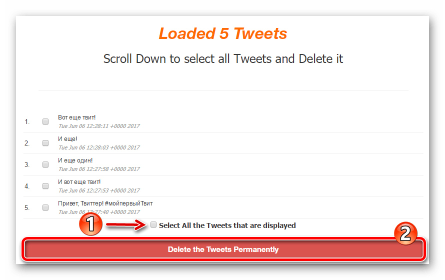 Подготовка к удалению твитов в DMT