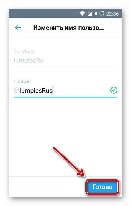 Страница изменения имени пользователя в Твиттер-клиенте для Андроида