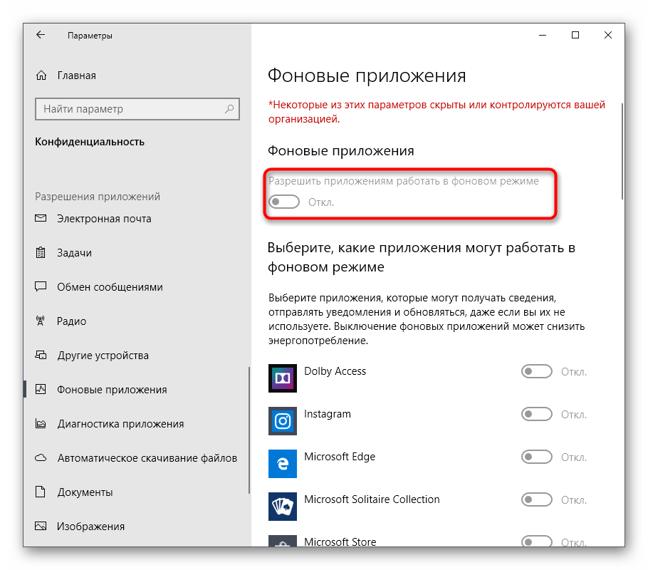 Отключение всех фоновых приложений через параметры в Windows 10