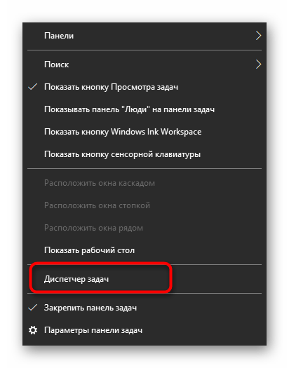 Запуск диспетчера задач для отключения программ автозагрузки при оптимизации ОЗУ в Windows 10