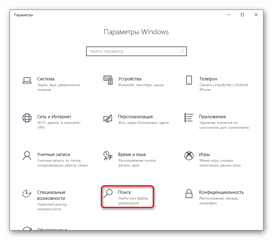 Переход к настройка поиска в Windows 10 для оптимизации ОЗУ