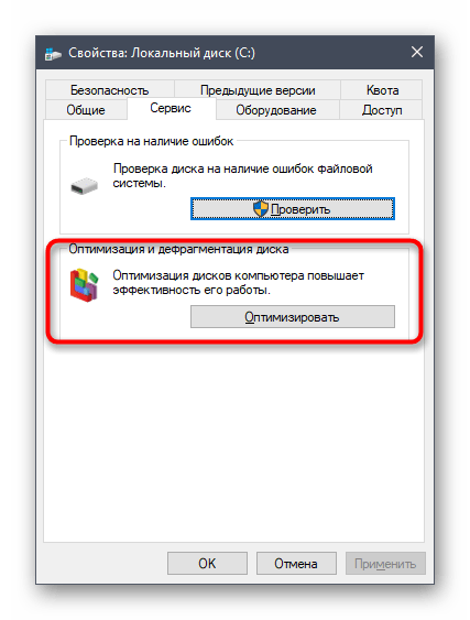 Дефрагментация жесткого диска для оптимизации оперативной памяти в Windows 10