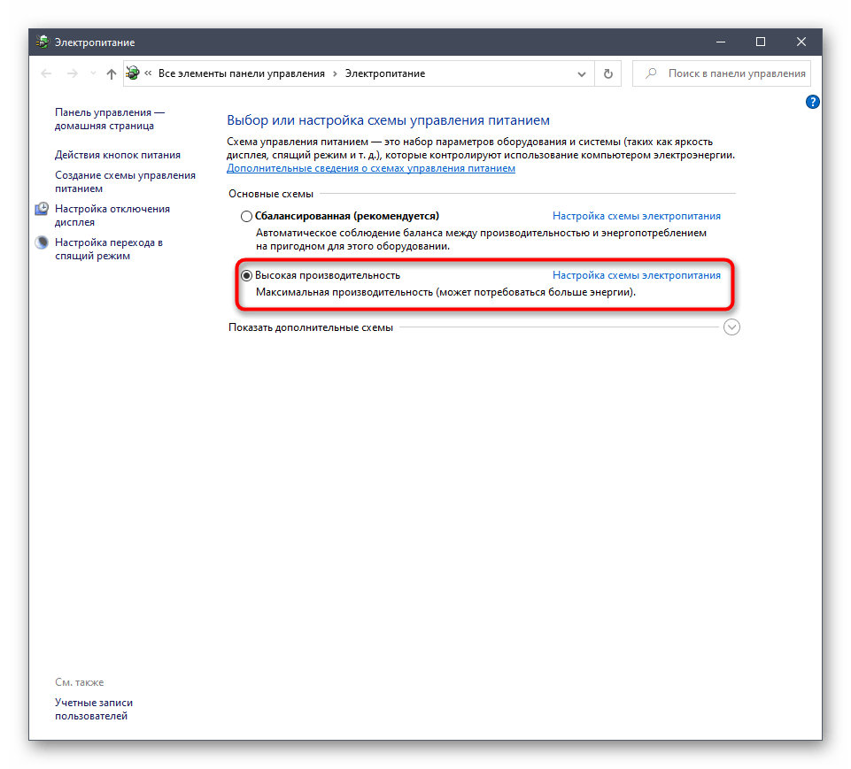 Выбор режима производительности при настройке питания в Windows 10